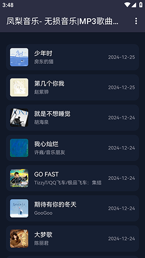 凤梨音乐