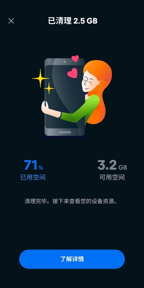 Avast Cleanup Android中文版