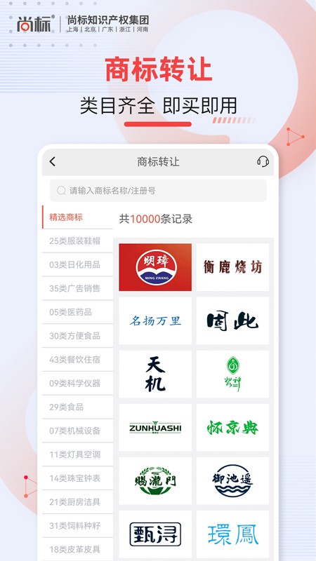 尚标商标转让平台