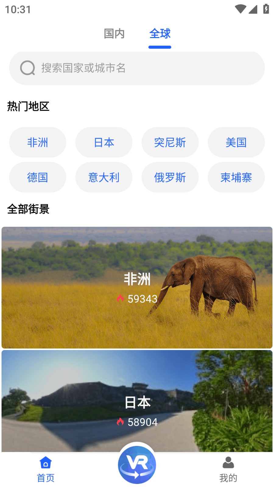 世界VR全景3D地图