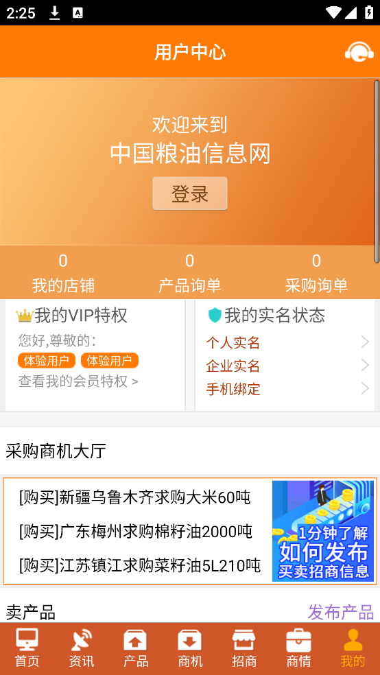 中国粮油信息网
