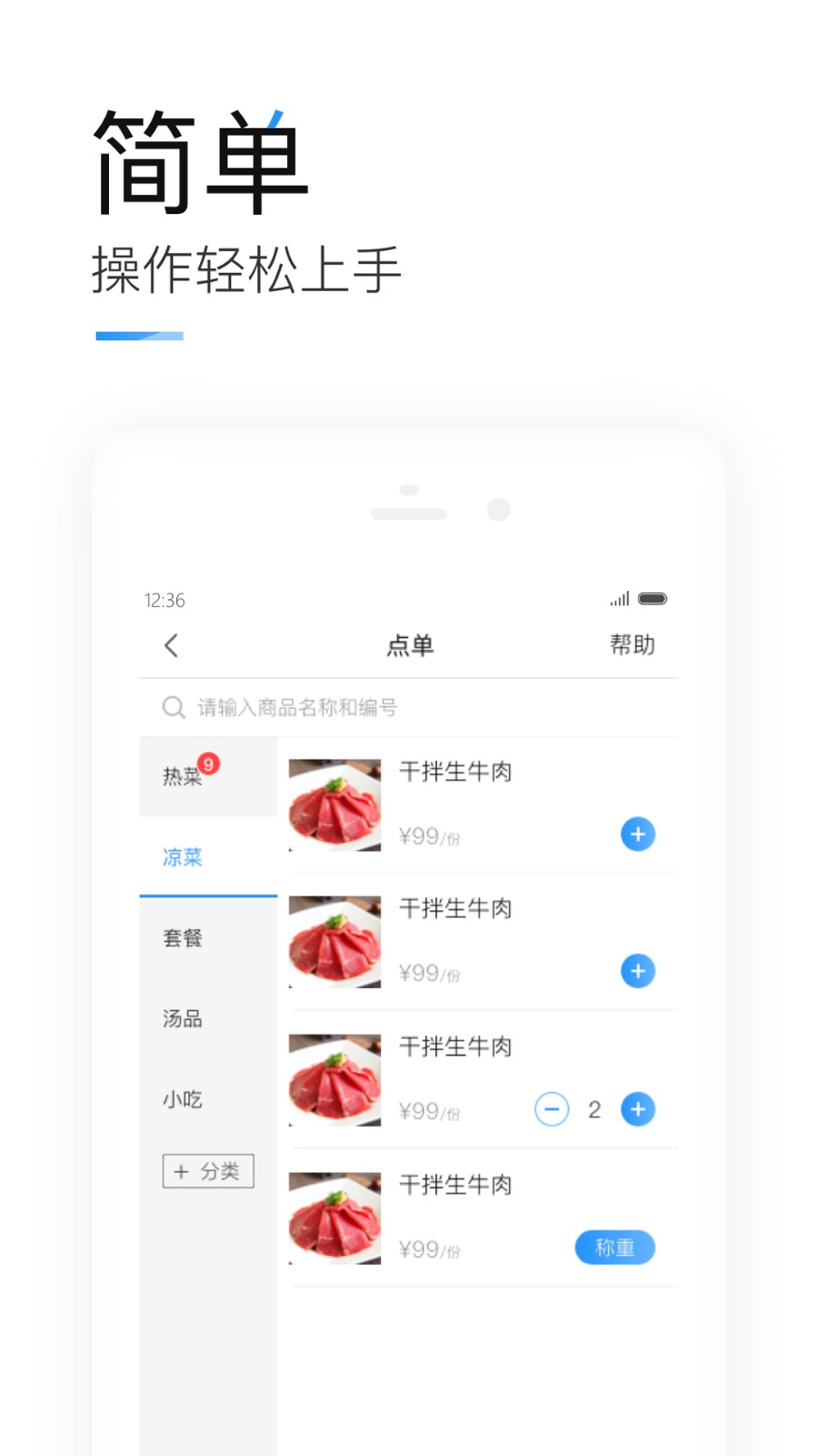 客如云收银系统APP