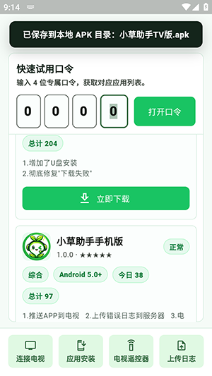小草助手口令查询