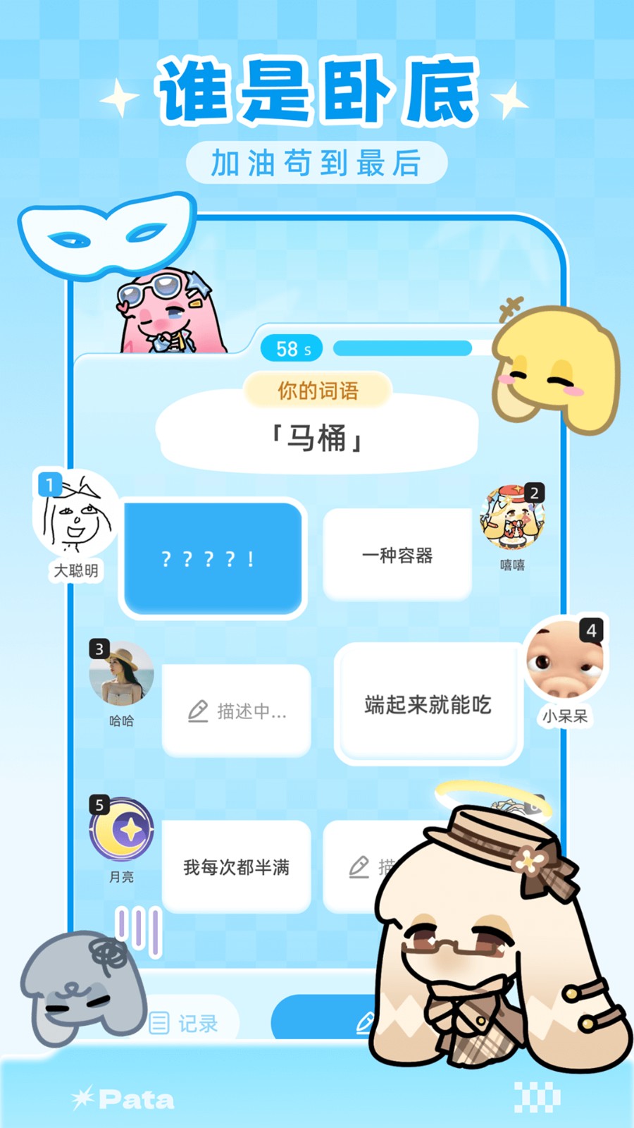 pata情绪小组件