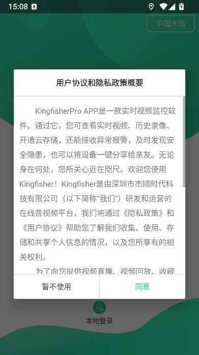 翠鸟pro监控