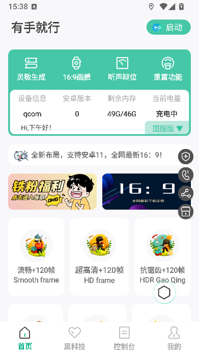 有手就行画质助手