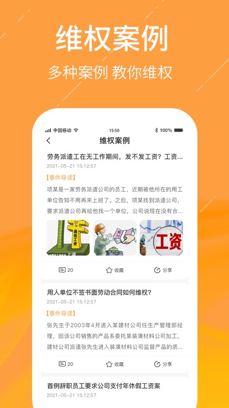我维权