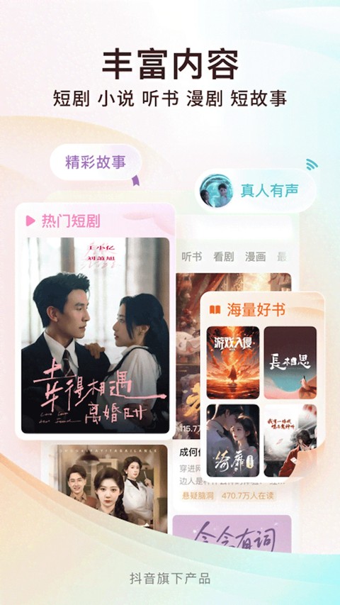 红果小说旧版