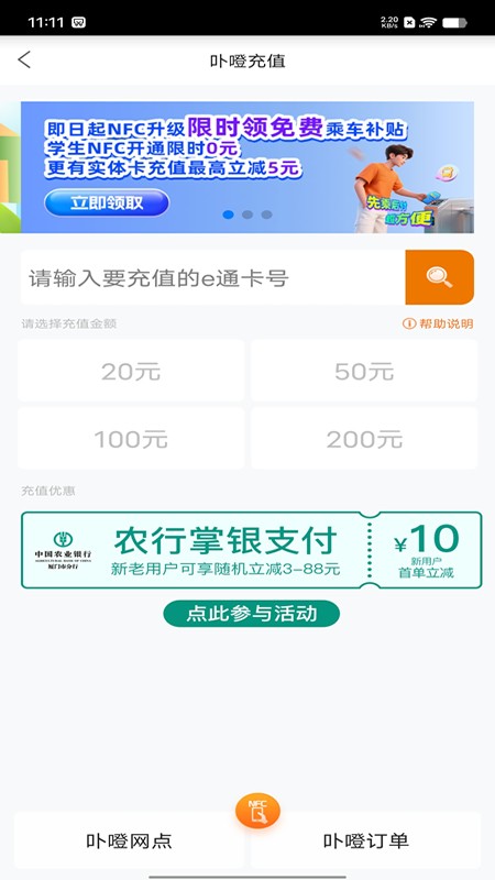 厦门公交电子e通卡