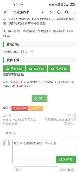 易酷软件库