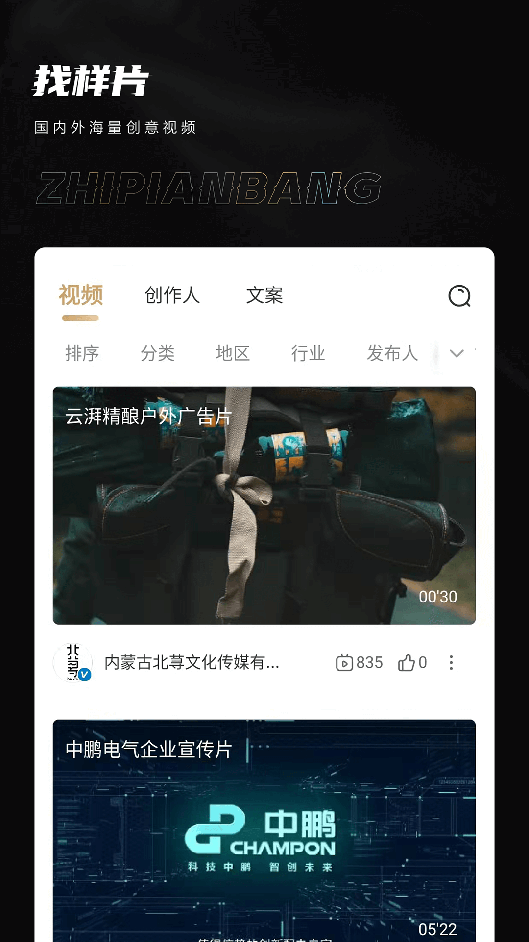 制片帮素材app
