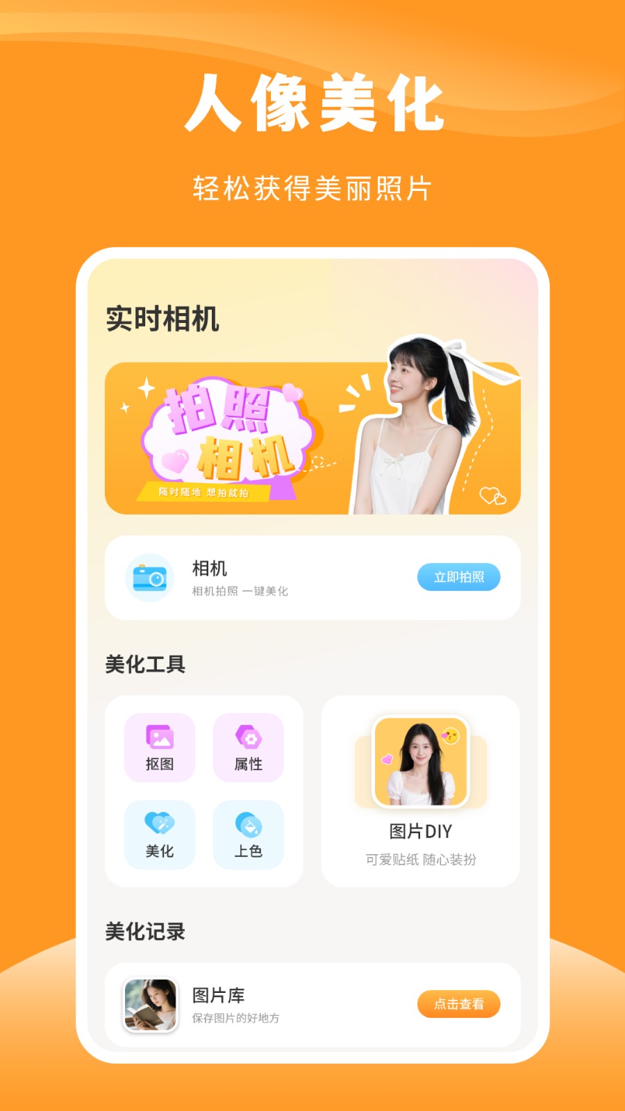 实时相机