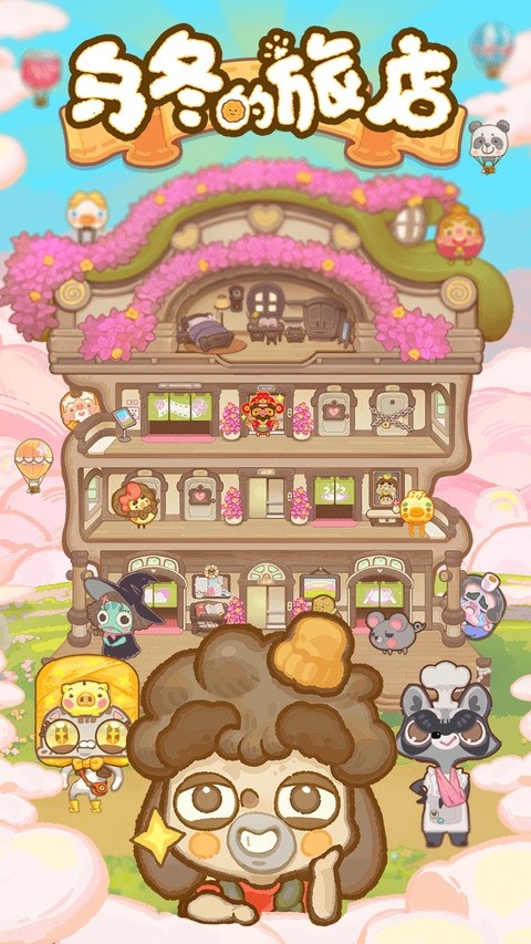 乌冬的旅店免登陆版