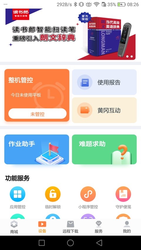 读书郎家长助手