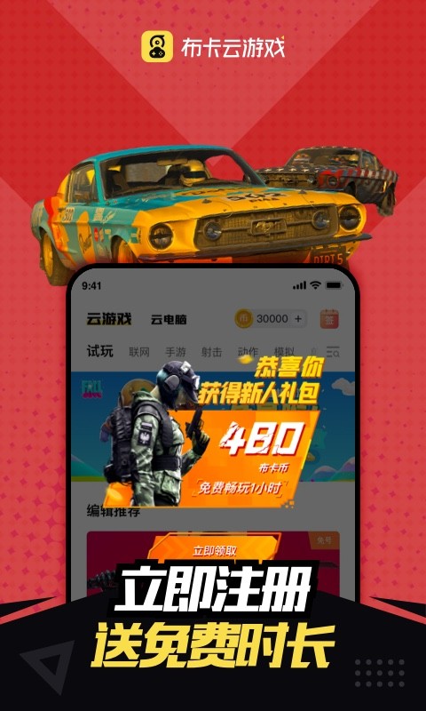 布卡云电脑永久免费版无需登录