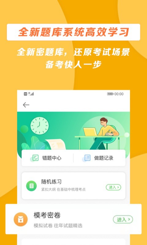 医学教育网免费网课app