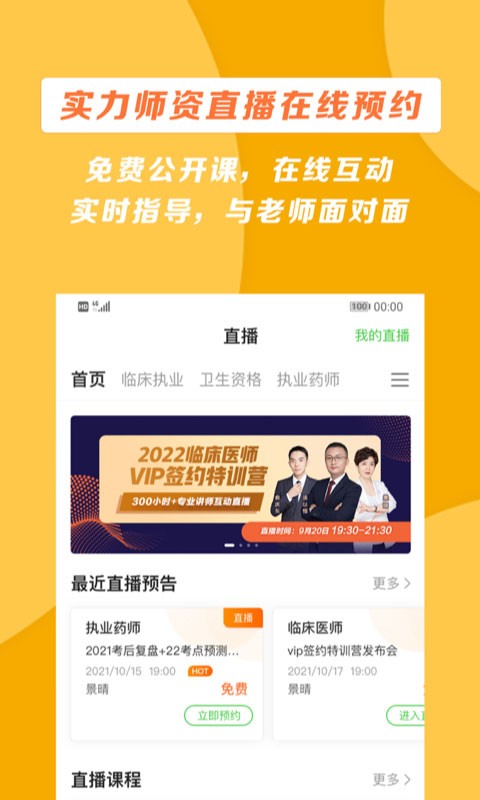 医学教育网免费网课app