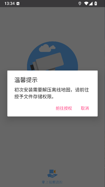 掌上视频监控