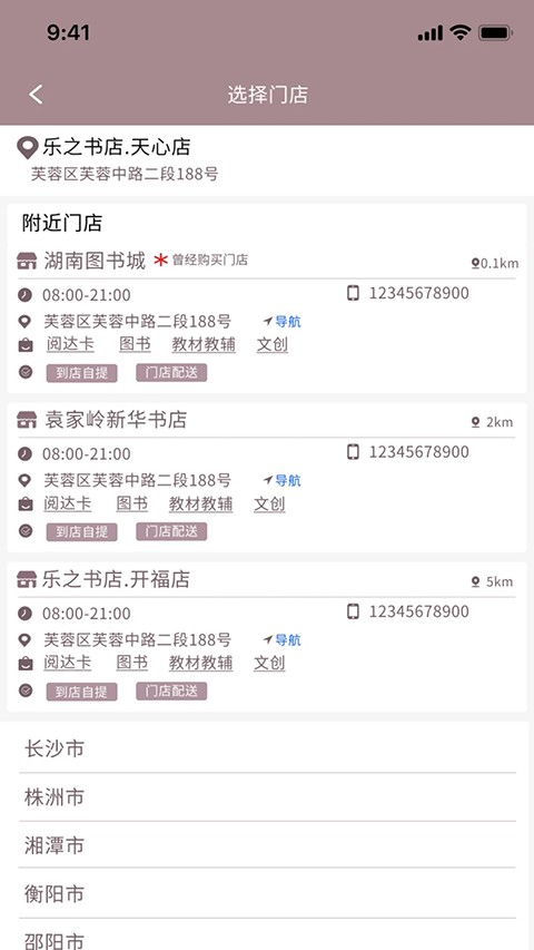 阅达书城网上商城APP