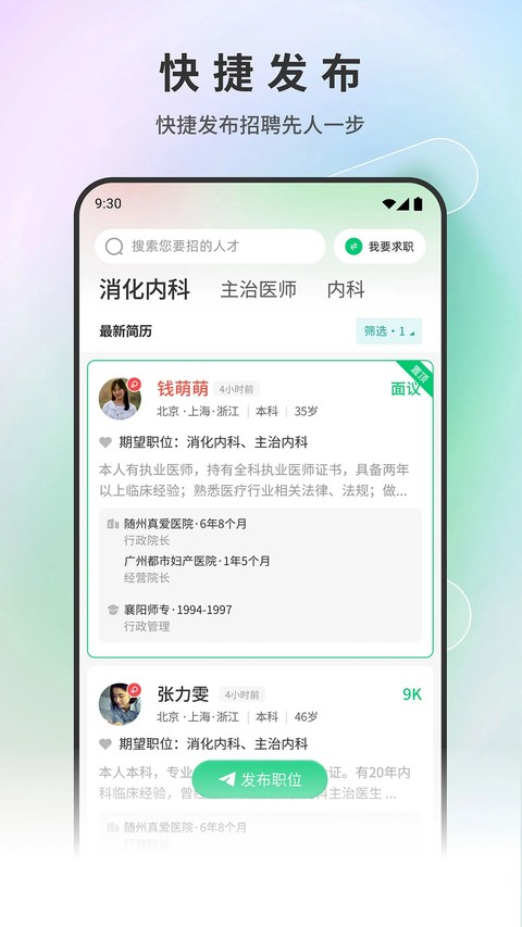 中国医疗人才网求职招聘app