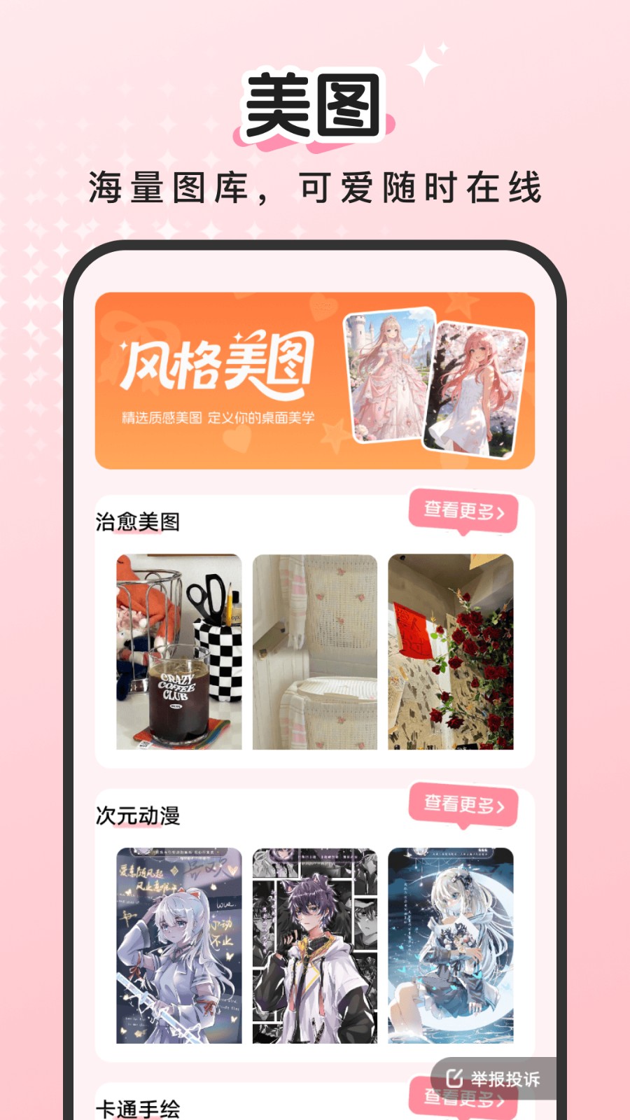 百变萌图