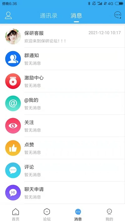 保研论坛和谐罗田版