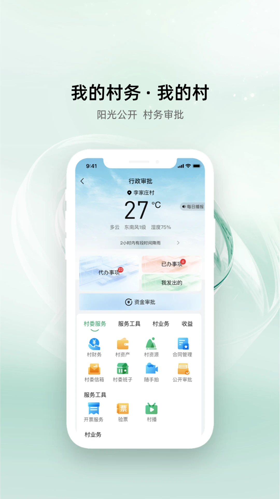 亿农通