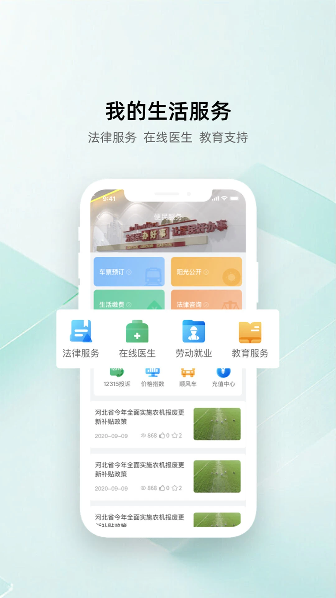 亿农通