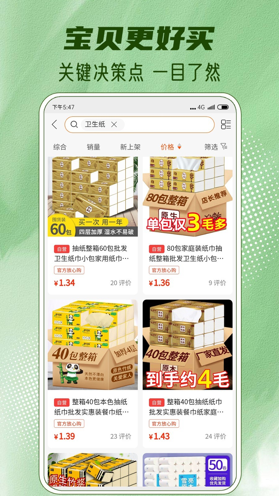 底价购