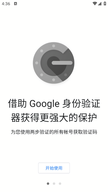 谷歌身份验证器5.20R4版本