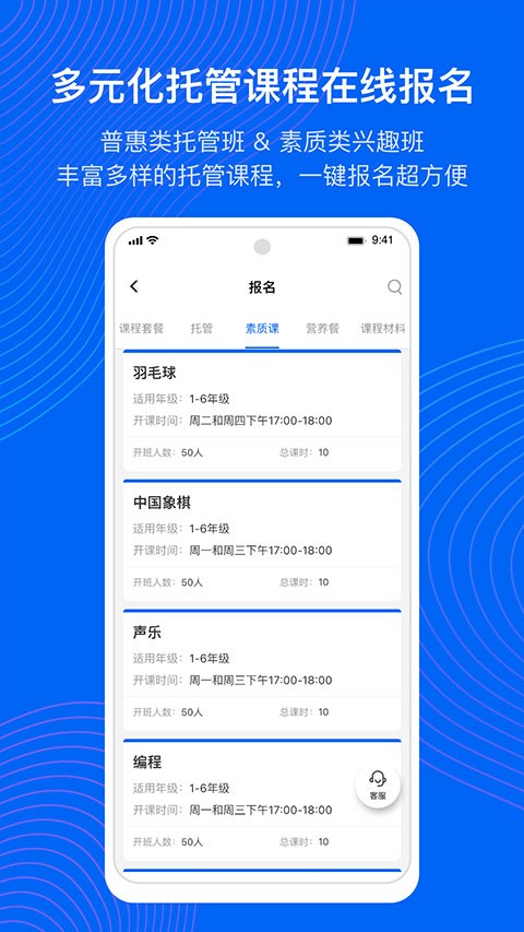 今托管家长端