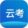 云考通