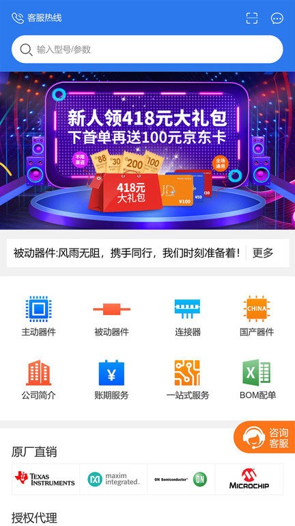 云汉芯城电子元器件商城