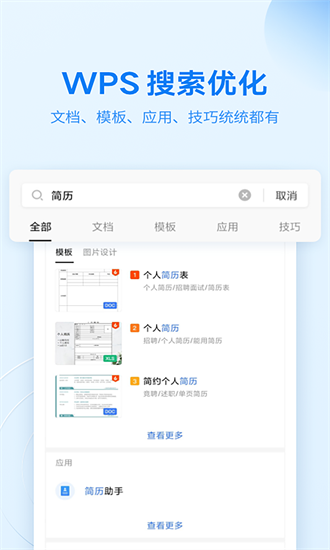 OPPO手机自带文档APP