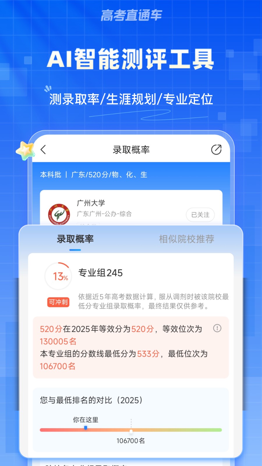 高考直通车