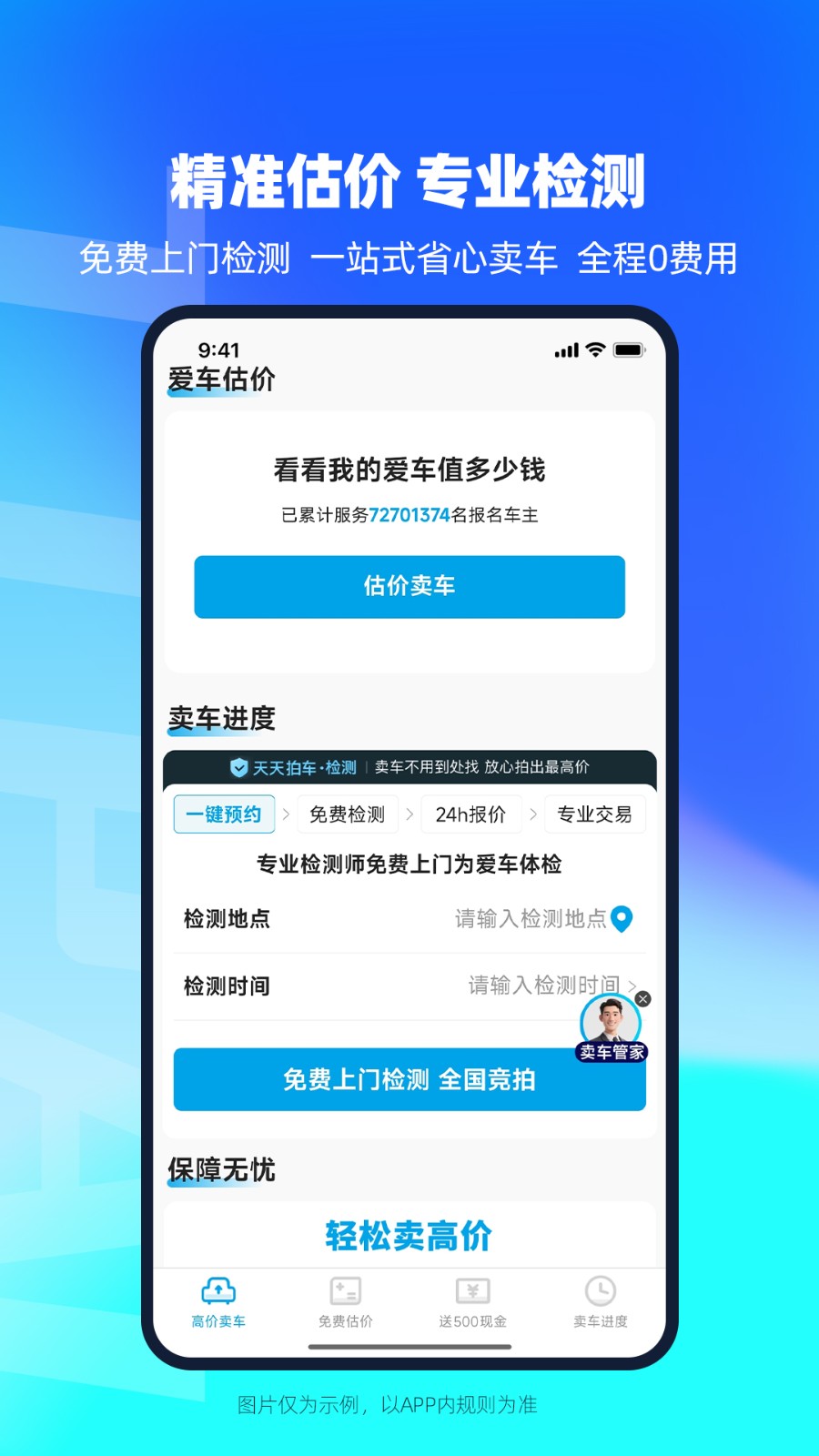 天天拍车二手车估价卖车app