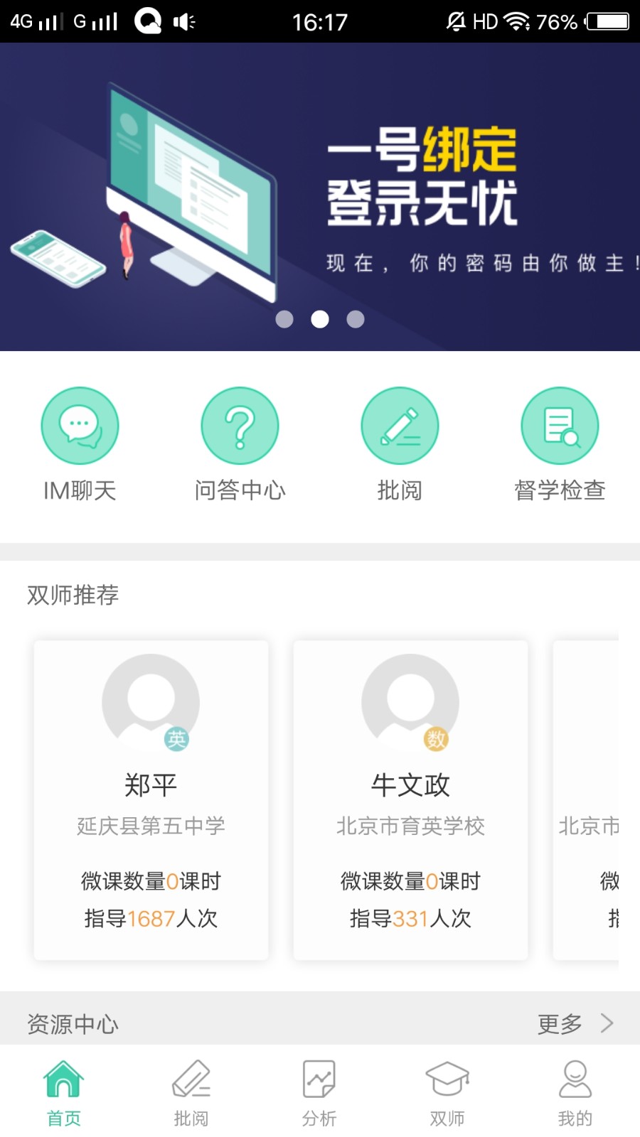 智慧学伴教师端