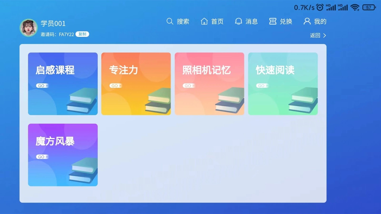 巅峰学霸无弹窗手机版