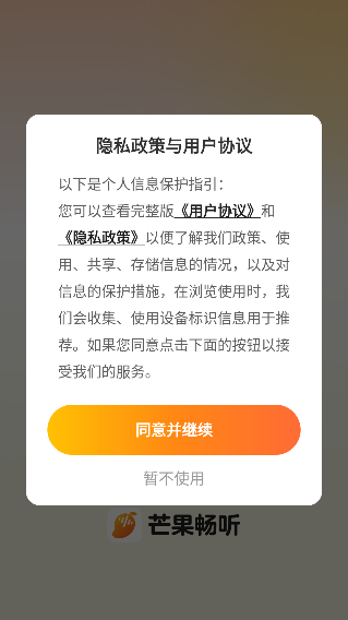 芒果畅听音乐版