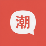 潮州话翻译