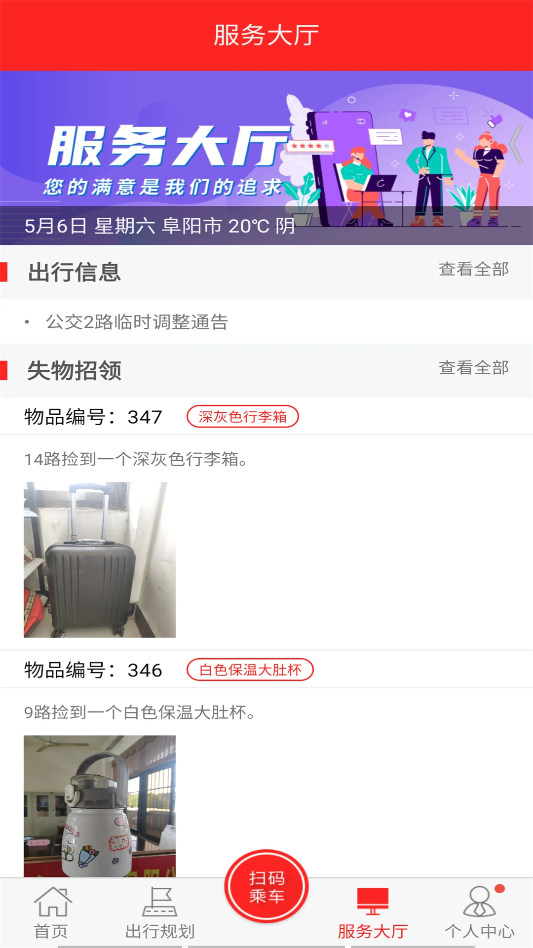 阜阳公交颍州通app