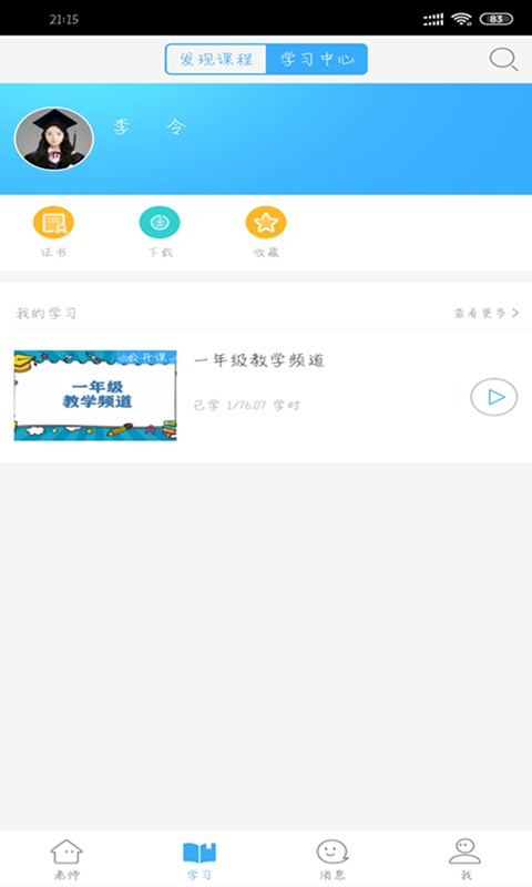 湖北教育云学生端