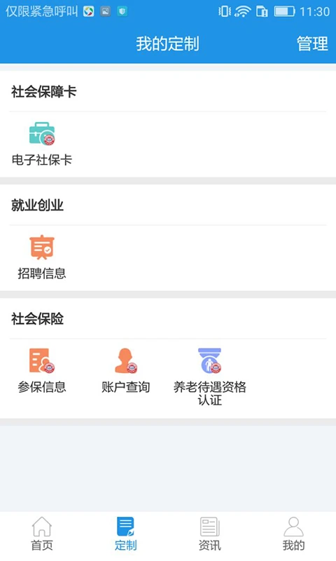 重庆人社网上办事大厅app