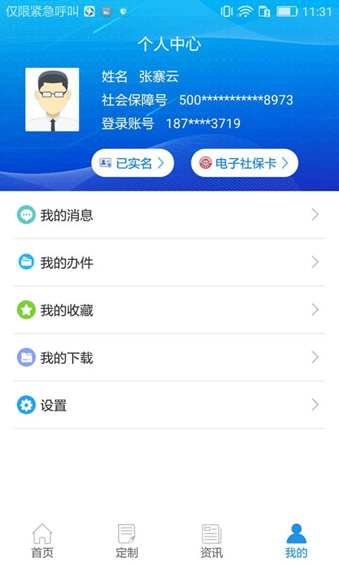 重庆人社网上办事大厅app