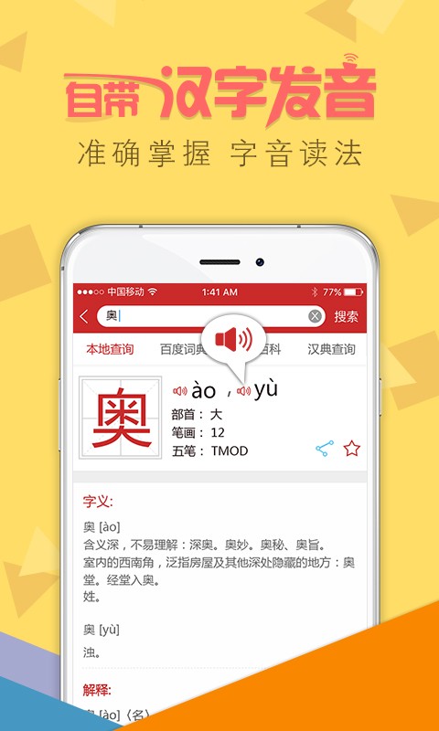 字典通发音版