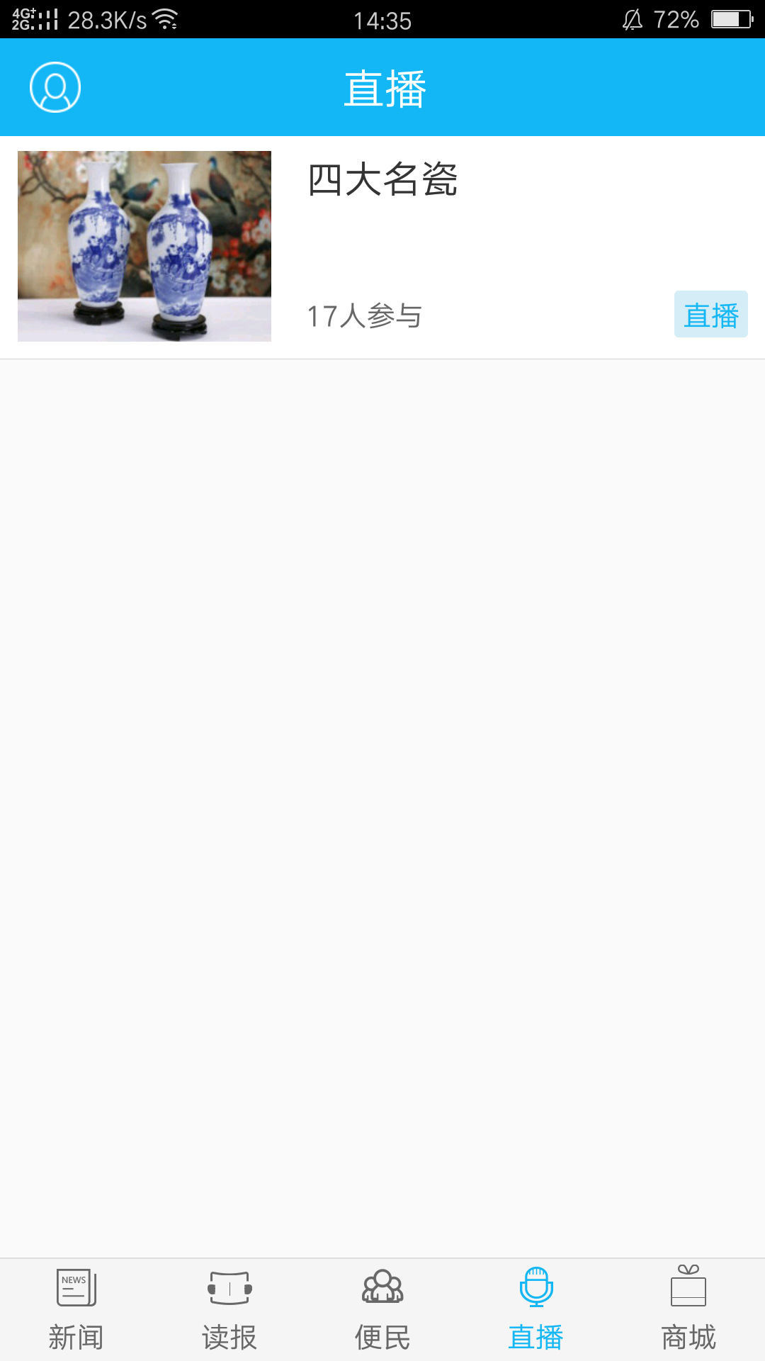 景德镇日报数字版