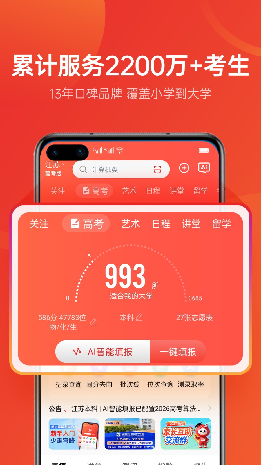 优志愿志愿填报