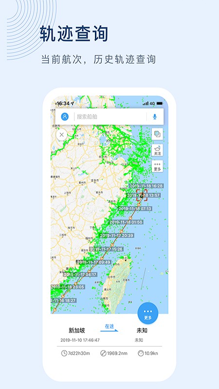 船讯网船舶动态查询