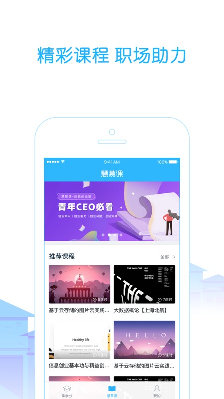 高校邦网络教育平台app