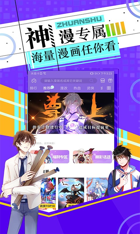 神漫画官方免费版
